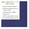 Окно паспарту 50x70, берлинская лазурь - 956 / Q1172