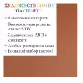 Окно паспарту 40x50, ржавчина - 9014 / Q1109