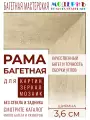 Рама багетная 50x70 для картин, золотая - 3,6 см, классическая, пластиковая, с креплением, 720-11