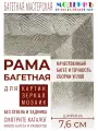 Багетная рама 60x100 для картин и зеркал, серебряная - 7,6 см, этническая, пластиковая, с креплением, 74-02