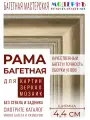Рама багетная А4 - 210x297 для картин и зеркал, золотая - 4,4 см, классическая, пластиковая, с креплением, 707-11