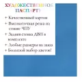 Окно паспарту 30x40, светло-синий - 978 / Q1052