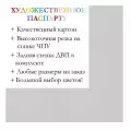 Окно паспарту 50x60, ярко-белый - 901 / Q1152