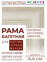 Рама багетная 40x50 для картин и зеркал, белая - 4,4 см, классическая, пластиковая, с креплением, 707-30