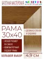 Рама багетная 30x40 для картин и зеркал - 4,9 см, классическая, пластиковая, с креплением, без стекла, М-31-1